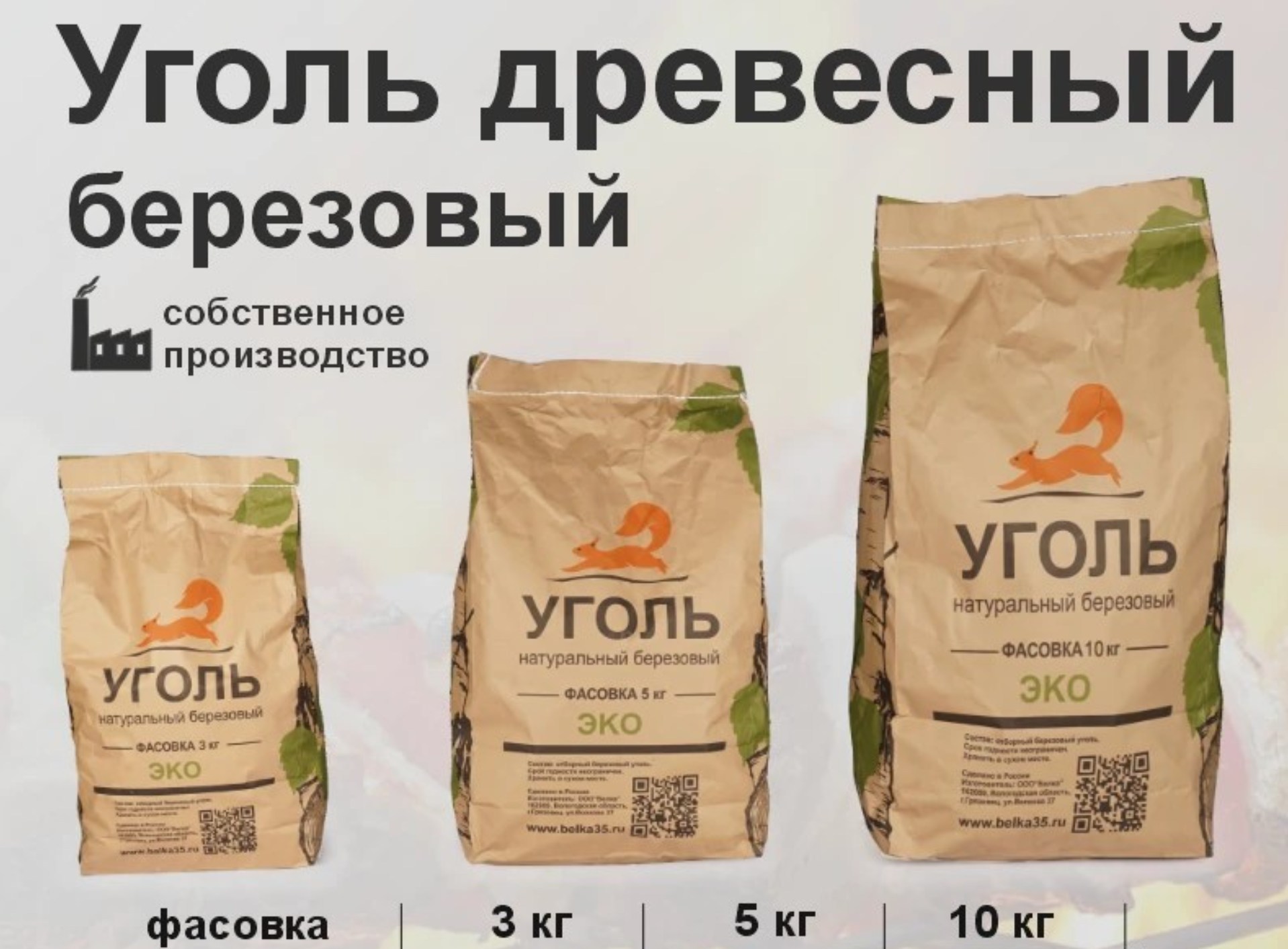 Березовый уголь