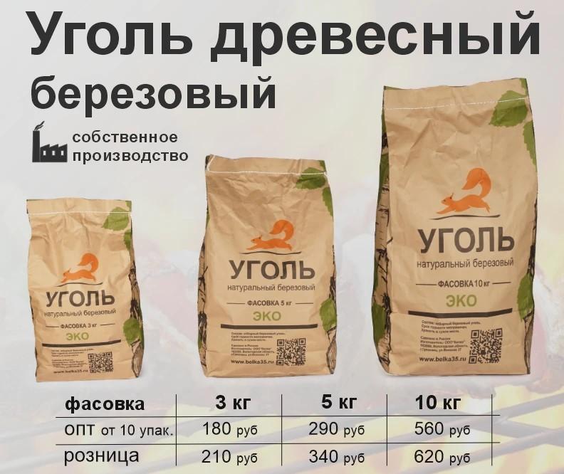 Березовый уголь